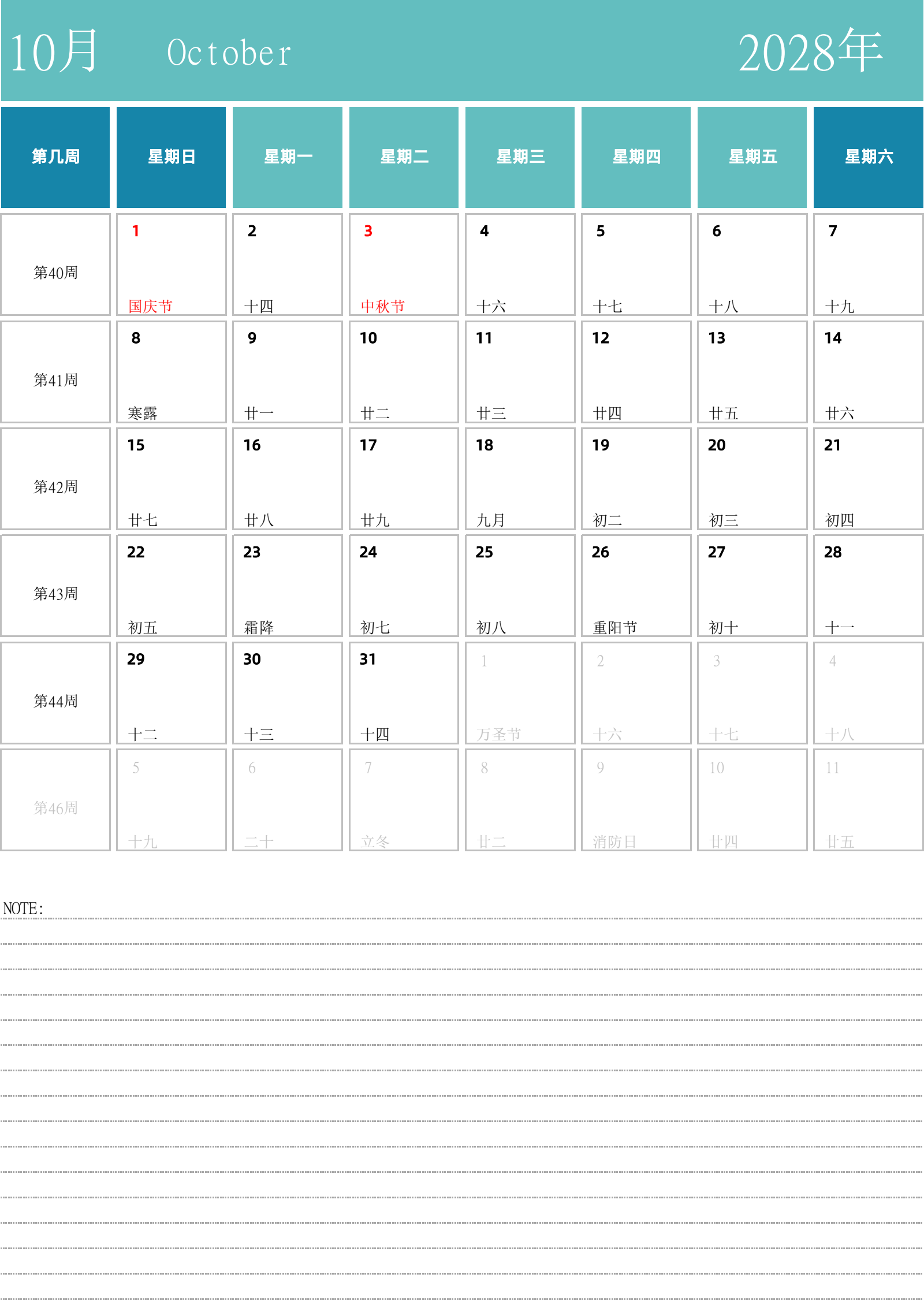 日历表2028年日历 中文版 纵向排版 周日开始 带周数